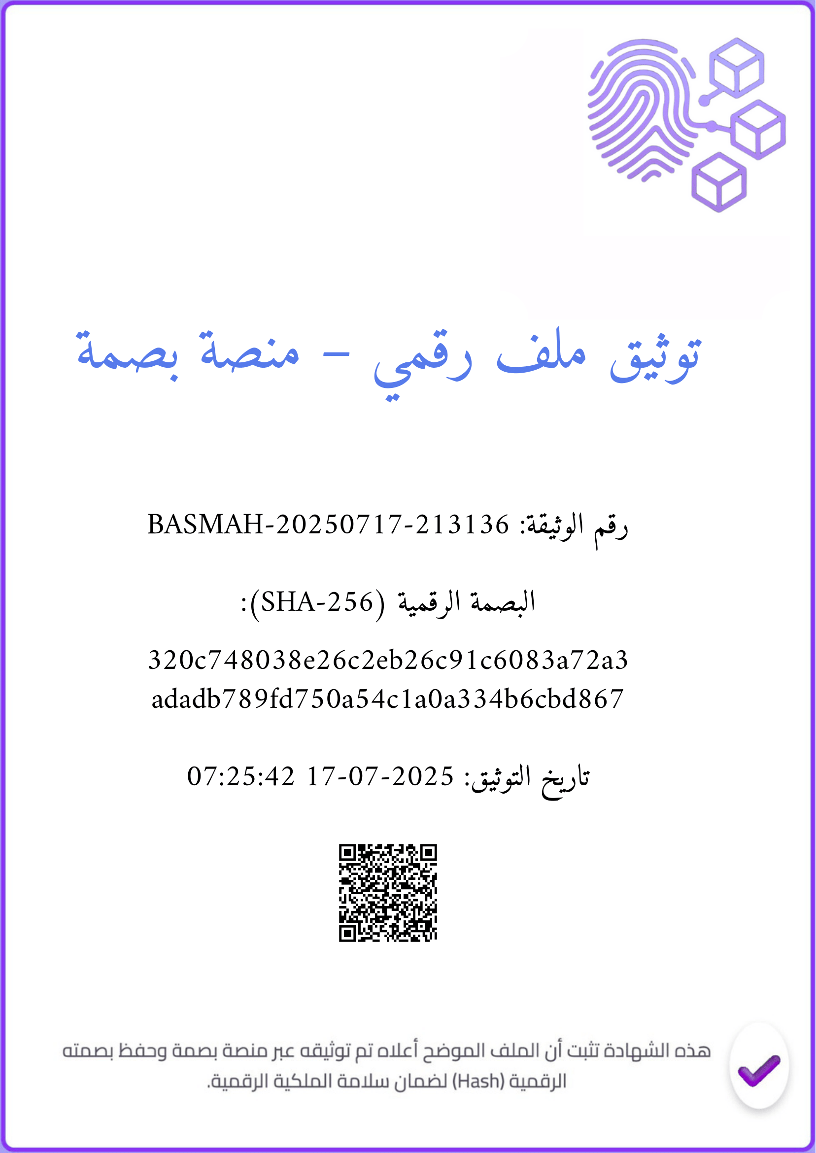 نموذج شهادة منصة بصمة